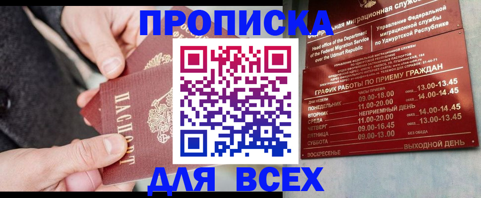 прописка поиск в Гусиноозёрске