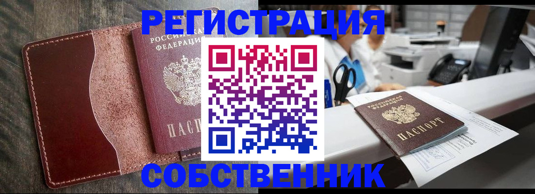 временная регистрация для школы в Гусиноозёрске